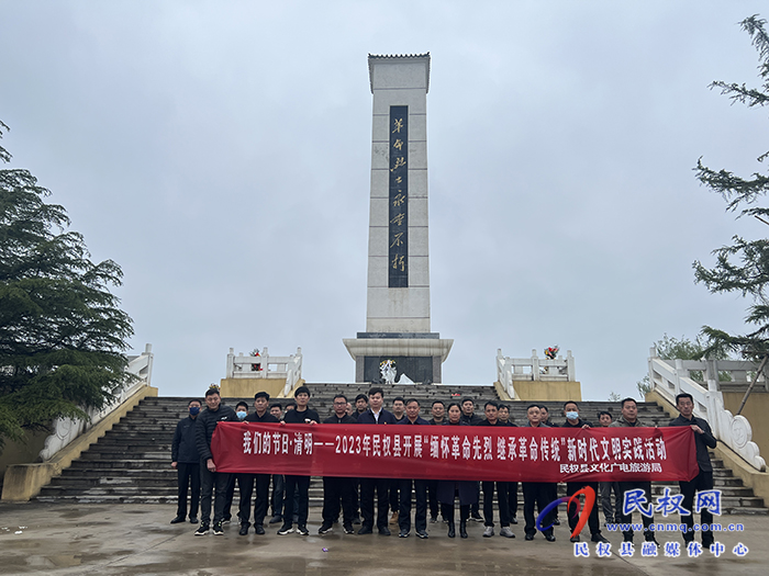 “緬懷革命先烈，繼承革命傳統(tǒng)”——民權(quán)縣文化廣電旅游局開展“我們的節(jié)日·清明”新時(shí)代文明實(shí)踐活動(dòng)