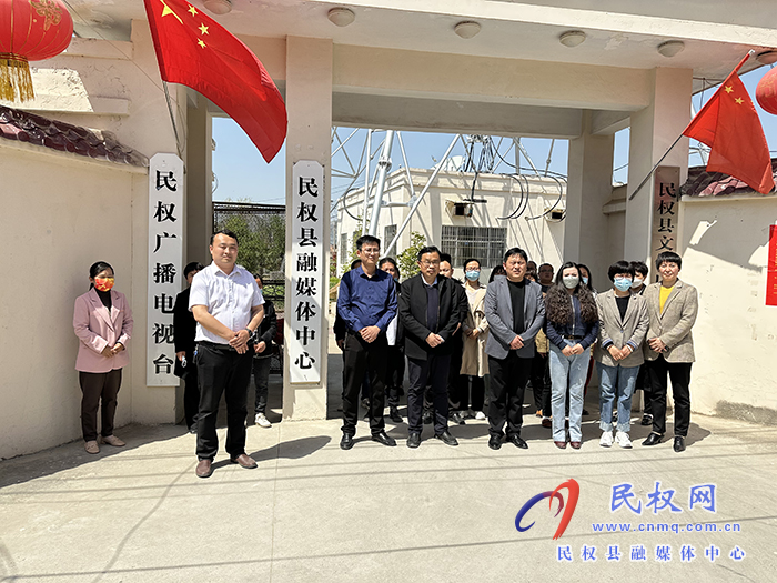 縣委常委、宣傳部長(zhǎng)、副縣長(zhǎng)畢道喜為民權(quán)縣融媒體中心、民權(quán)廣播電視臺(tái)揭牌