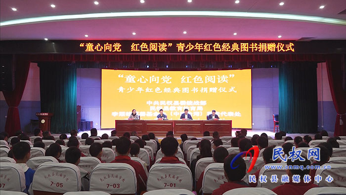 “童心向黨 紅色閱讀”青少年紅色經(jīng)典圖書捐贈儀式舉行