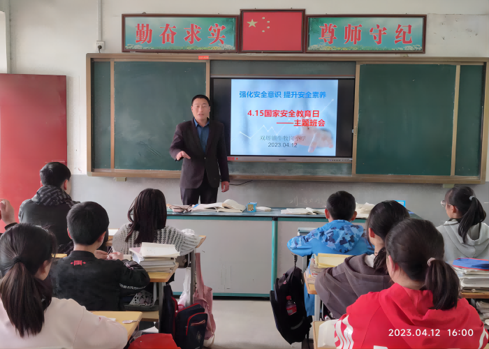 雙塔鎮(zhèn)牛牧崗小學(xué)開展“全民國家安全教育日”主題班會活動