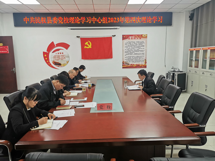 縣委黨校召開2023年理論學習中心組第四次學習會議