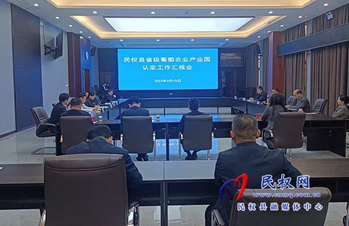 省農業(yè)農村廳產業(yè)園認定實地核查組蒞民