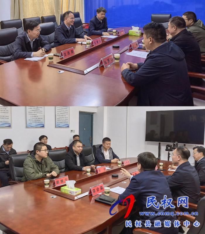 河南省審計(jì)廳對民權(quán)縣“三個(gè)一批”重大項(xiàng)目推進(jìn)情況專項(xiàng)審計(jì)調(diào)查進(jìn)點(diǎn)會(huì)