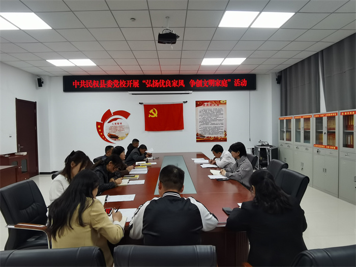 縣委黨校開展“弘揚(yáng)優(yōu)良傳統(tǒng) 爭創(chuàng)文明家庭”活動