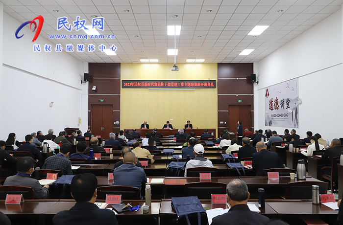 2023年民權縣新時代離退休干部黨建工作專題培訓班開班
