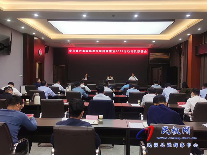 我縣組織收聽收看全市重大事故隱患專項排查整治2023行動電視電話會議