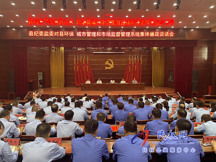 縣紀(jì)委監(jiān)委對(duì)縣環(huán)保、城市管理和市場(chǎng)監(jiān)督管理系統(tǒng)集體廉政談話會(huì)舉行
