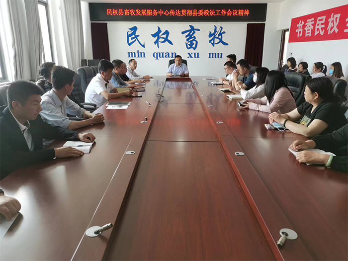 縣畜牧發(fā)展服務(wù)中心傳達貫徹縣委政法工作會議精神、全縣優(yōu)化營商環(huán)境大會暨創(chuàng)建全國法治政府建設(shè)示范縣工作推進會精神