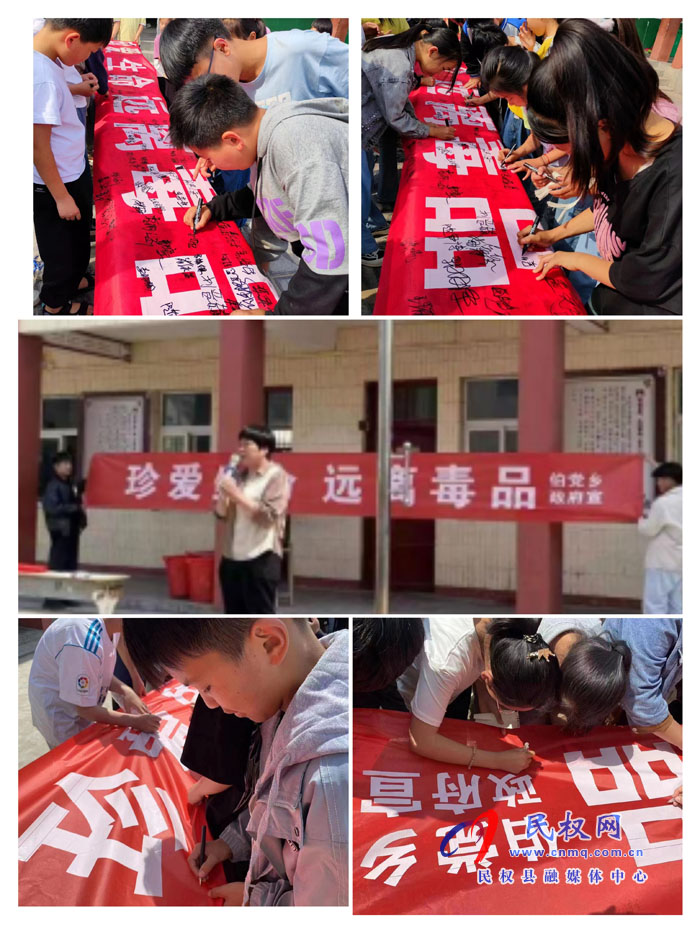 伯黨鄉(xiāng)開(kāi)展禁毒宣傳教育進(jìn)校園活動(dòng)