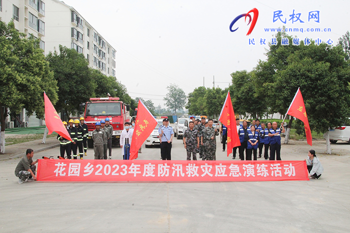 花園鄉(xiāng)開展2023年防汛救災(zāi)應(yīng)急演練活動