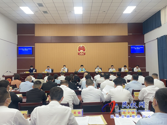 民權(quán)縣第十六屆人大常委會(huì)第八次會(huì)議召開(kāi)