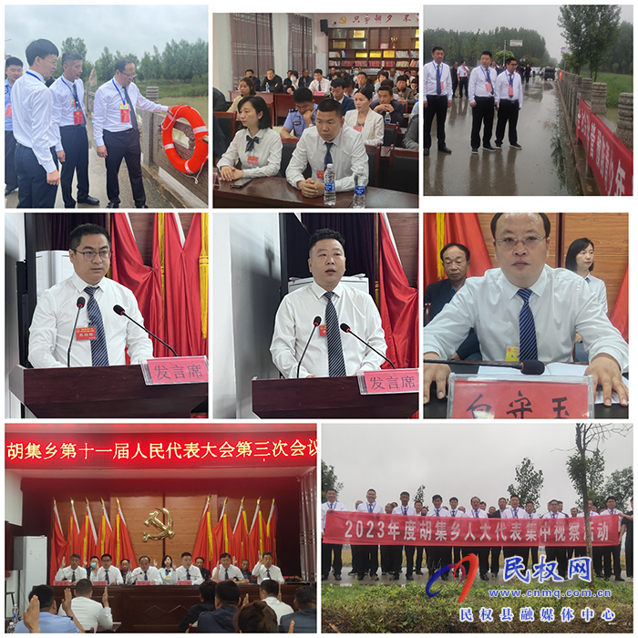 胡集鄉(xiāng)第十一屆人民代表大會第三次會議勝利召開