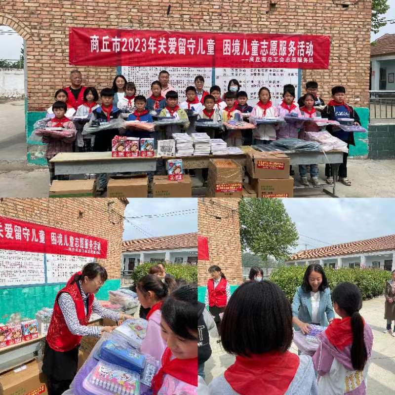 商丘市總工會(huì)到白云寺鎮(zhèn)開展關(guān)愛留守兒童、困境兒童志愿服務(wù)活動(dòng)