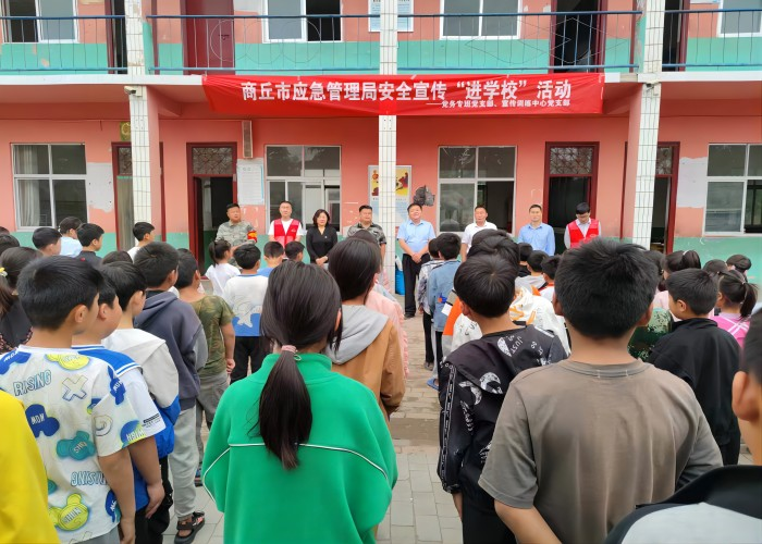 商丘市應(yīng)急管理局開(kāi)展安全宣傳“進(jìn)校園”暨“六一”兒童節(jié)慰問(wèn)活動(dòng)