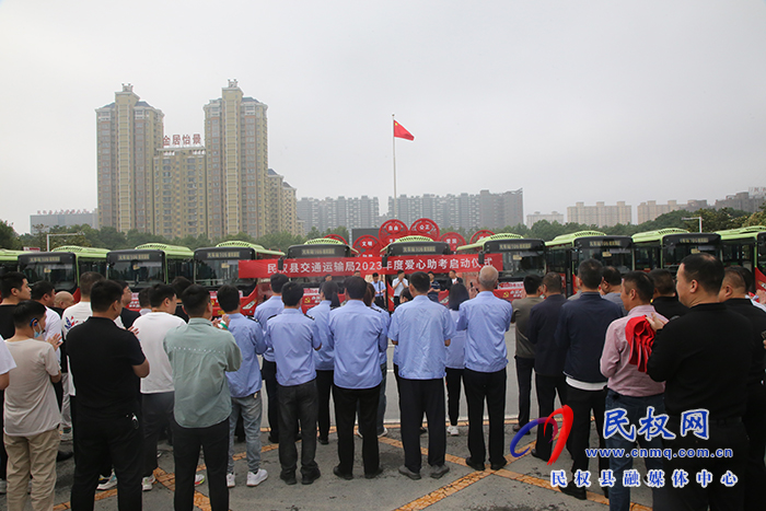 民權(quán)縣交通運(yùn)輸局：2023年度愛(ài)心助考啟動(dòng)