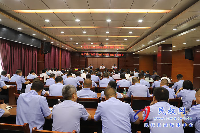 我縣召開打擊治理電信網(wǎng)絡(luò)詐騙犯罪聯(lián)席會(huì)