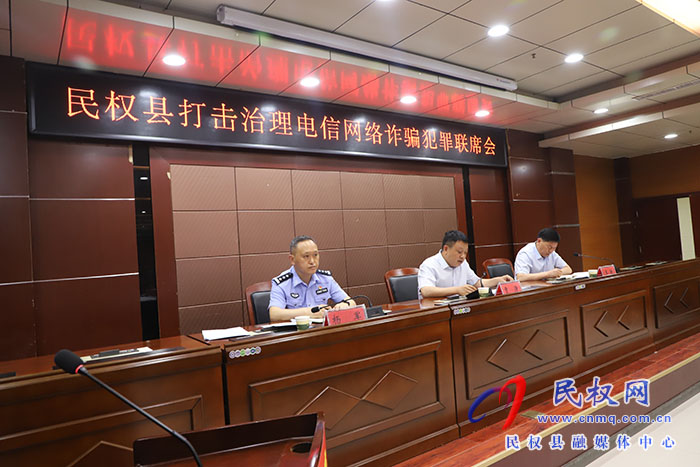 我縣召開打擊治理電信網(wǎng)絡(luò)詐騙犯罪聯(lián)席會(huì)