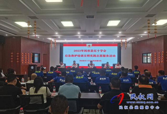 民權(quán)縣紅十字會(huì)開(kāi)展應(yīng)急救護(hù)員培訓(xùn)