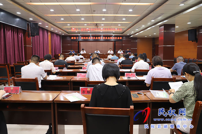 政協(xié)第十一屆民權(quán)縣委員會常務(wù)委員會第四次會議召開