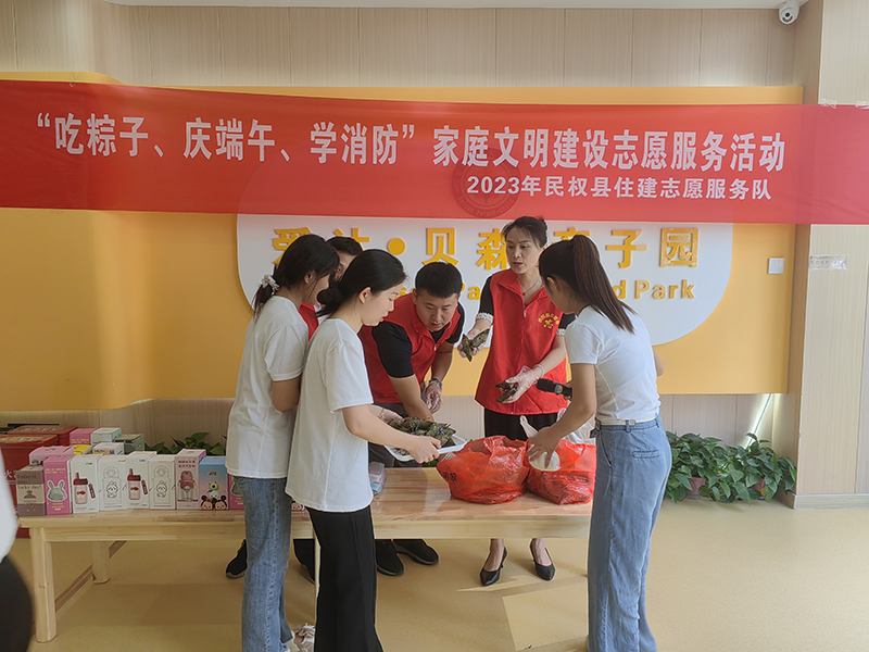 縣住建局開展“吃粽子、慶端午、學(xué)消防”家庭文明建設(shè)服務(wù)活動
