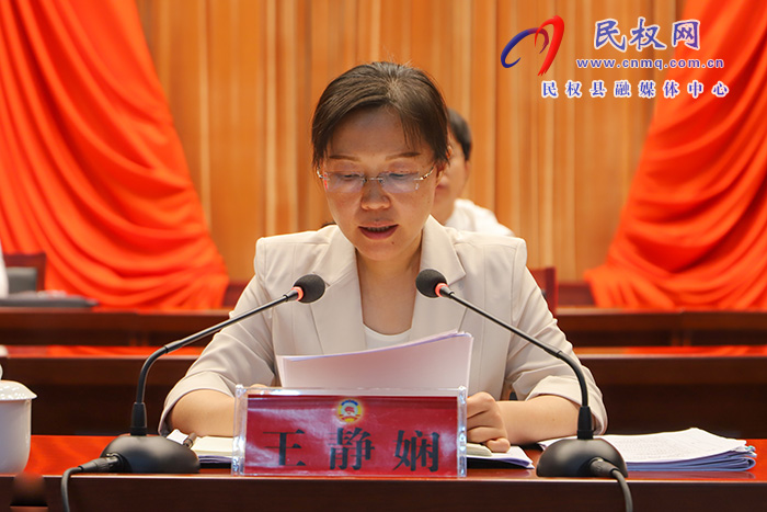 中國人民政治協(xié)商會議第十一屆民權(quán)縣委員會第二次會議隆重開幕