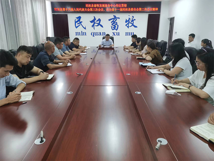 縣畜牧發(fā)展服務(wù)中心傳達(dá)貫徹民權(quán)縣第十六屆人民代表大會第三次會議、政協(xié)第十一屆民權(quán)縣委員會第二次會議精神