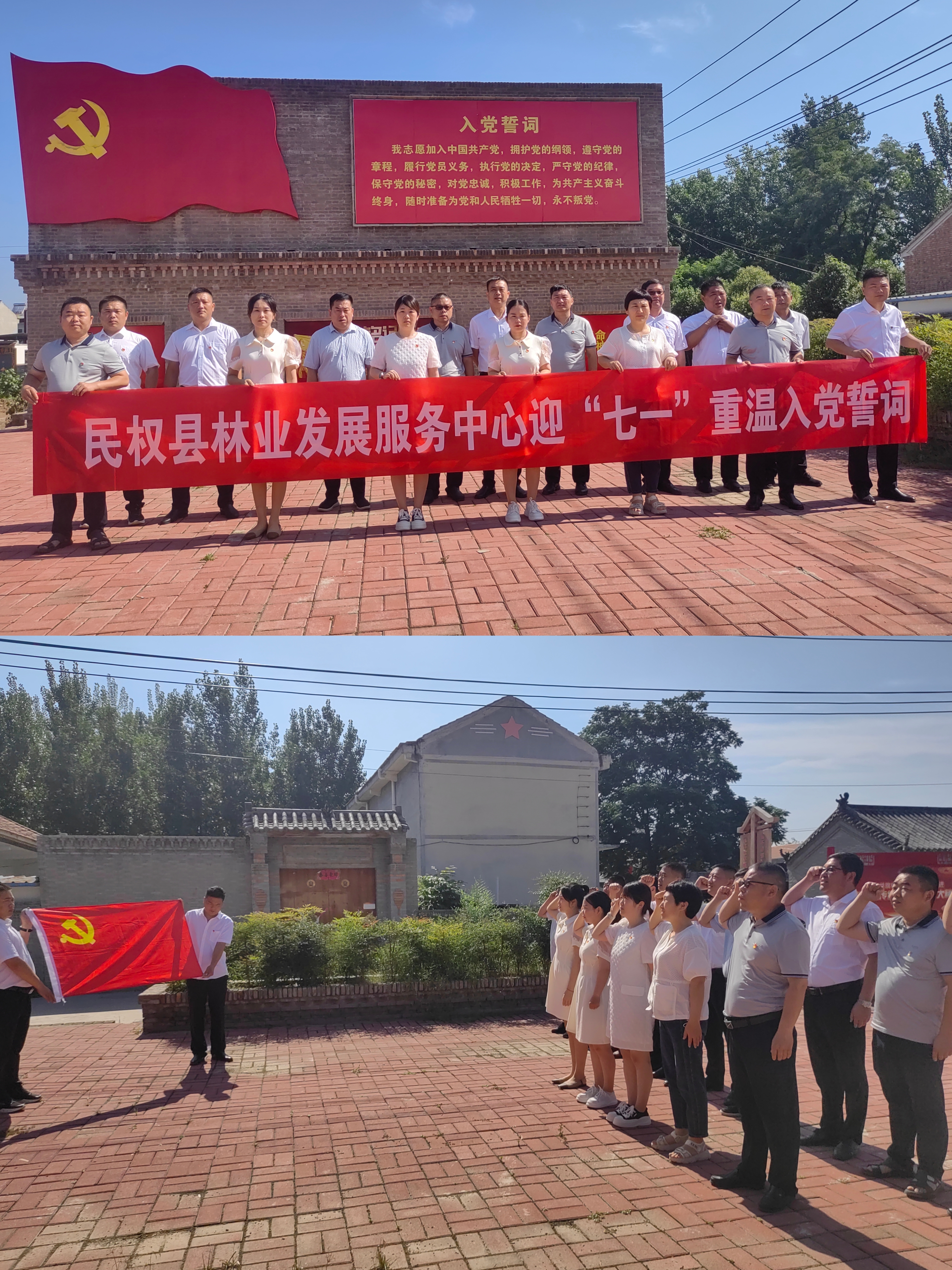 民權(quán)縣林業(yè)發(fā)展服務(wù)中心開展迎“七一”重溫入黨誓詞活動