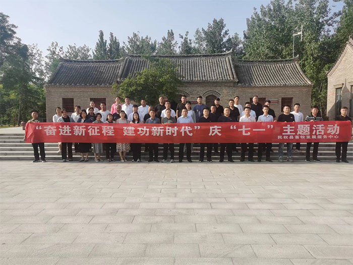 縣畜牧發(fā)展服務(wù)中心開展“奮進(jìn)新征程 建功新時(shí)代”主題黨日活動(dòng)