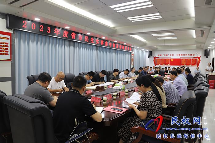 2023年度省市民生實事集中督查調(diào)研座談會在民召開