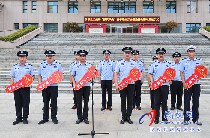 民權(quán)縣公安局舉行“豫筑平安”夏季治安打擊整治行動警車發(fā)放儀式