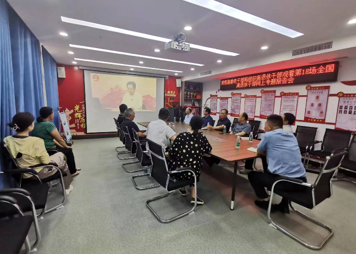 中共民權(quán)縣委老干部局組織全縣離退休干部收看第18場(chǎng)全國(guó)離退休干部網(wǎng)上專題報(bào)告會(huì)