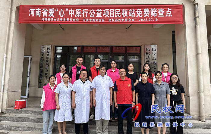 河南省愛(ài)“心”中原行公益項(xiàng)目民權(quán)站免費(fèi)篩查活動(dòng)