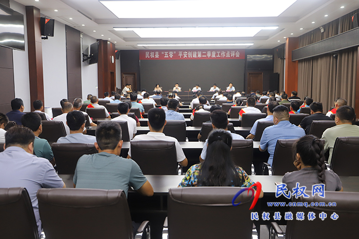 民權(quán)縣“五零”平安創(chuàng)建第二季度工作點(diǎn)評會召開