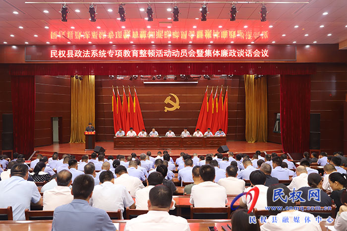 全縣政法系統(tǒng)專項(xiàng)教育整頓活動(dòng)動(dòng)員會(huì)暨集體廉政談話會(huì)議召開