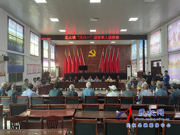 北關(guān)鎮(zhèn)召開慶“八一”退役軍人座談會(huì)