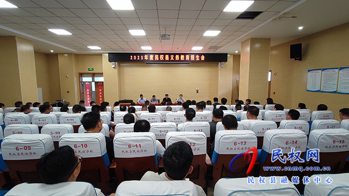 縣教體局召開(kāi)2023年度全縣義務(wù)教育招生會(huì)