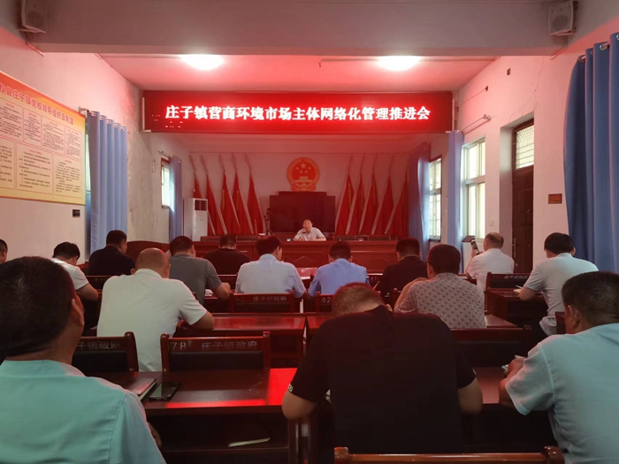 莊子鎮(zhèn)：優(yōu)化營商環(huán)境 助力“產(chǎn)業(yè)興旺星”