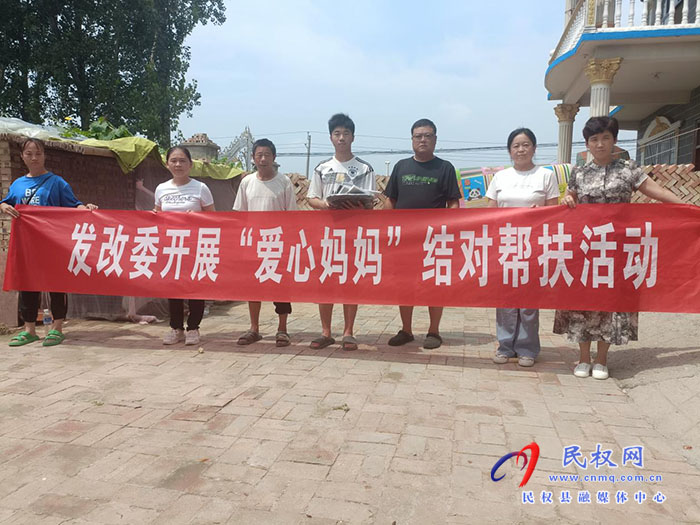 民權(quán)縣發(fā)改委開展“愛心媽媽”結(jié)對(duì)幫扶關(guān)愛活動(dòng)