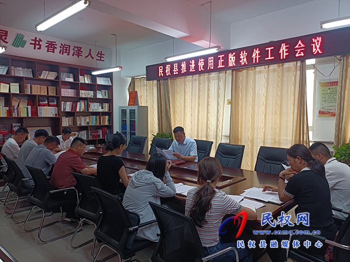 我縣召開推進使用正版軟件工作會議