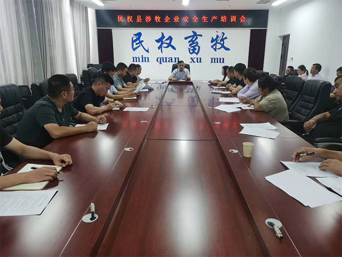 縣畜牧發(fā)展服務(wù)中心組織召開涉牧企業(yè)安全生產(chǎn)培訓會