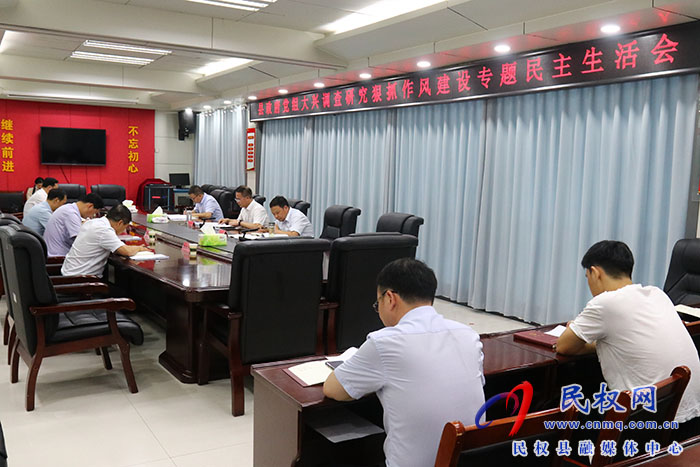 縣委副書記、代縣長、縣政府黨組書記王景義主持召開縣政府黨組大興調(diào)查研究狠抓作風(fēng)建設(shè)專題民主生活會