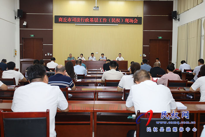 商丘市司法行政基層工作（民權(quán)）現(xiàn)場(chǎng)會(huì)召開