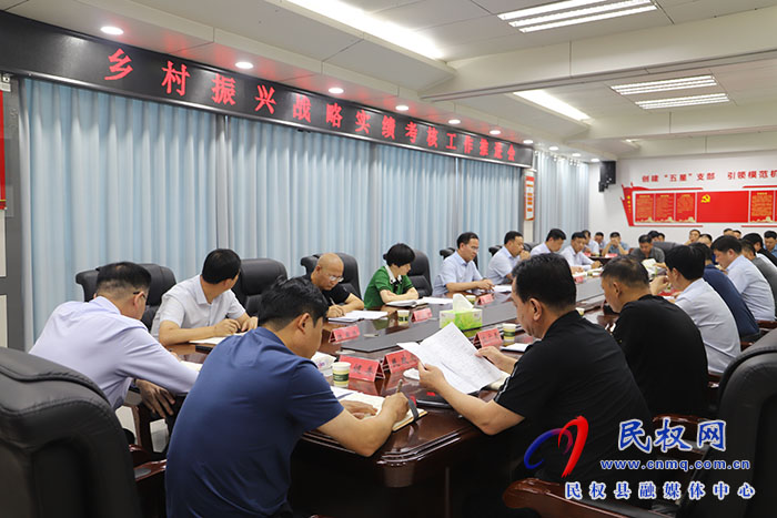 我縣召開鄉(xiāng)村振興戰(zhàn)略實(shí)績(jī)考核工作推進(jìn)會(huì)