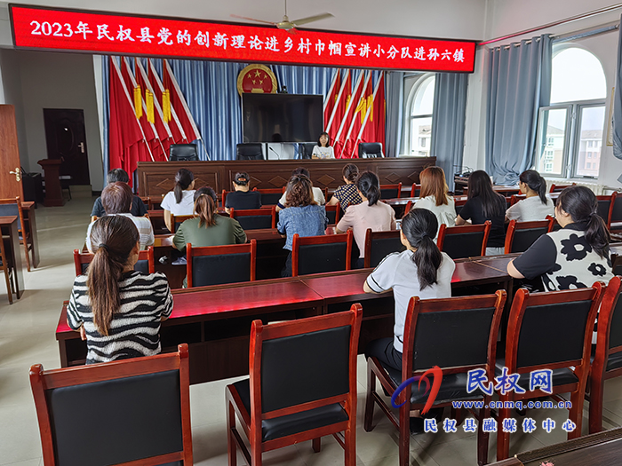 孫六鎮(zhèn)開展黨的創(chuàng)新理論進(jìn)鄉(xiāng)村巾幗宣講活動(dòng)