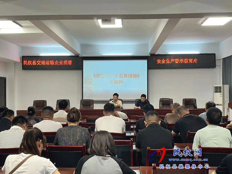 民權(quán)縣交通運(yùn)輸局召開(kāi)民權(quán)縣交通運(yùn)輸領(lǐng)域重大事故隱患專項(xiàng)排查整治2023行動(dòng)專題培訓(xùn)會(huì)