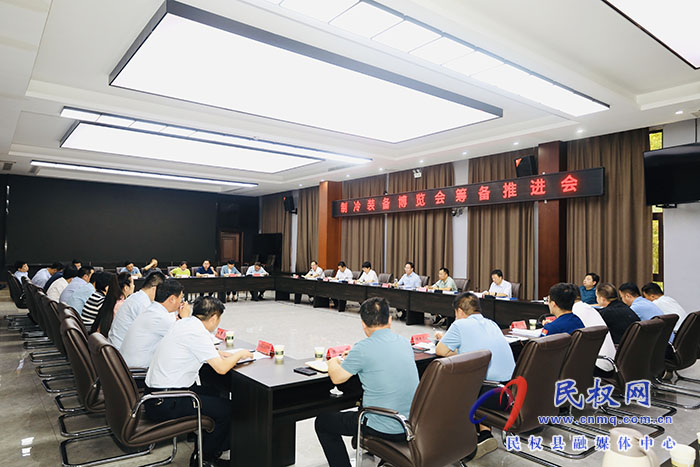 我縣召開制冷裝備博覽會(huì)籌備推進(jìn)會(huì)