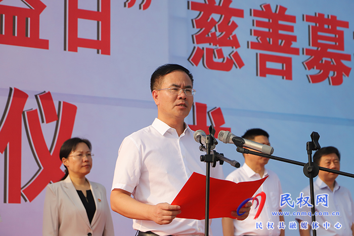 民權(quán)縣2023年“99公益日”慈善募捐活動(dòng)啟動(dòng)