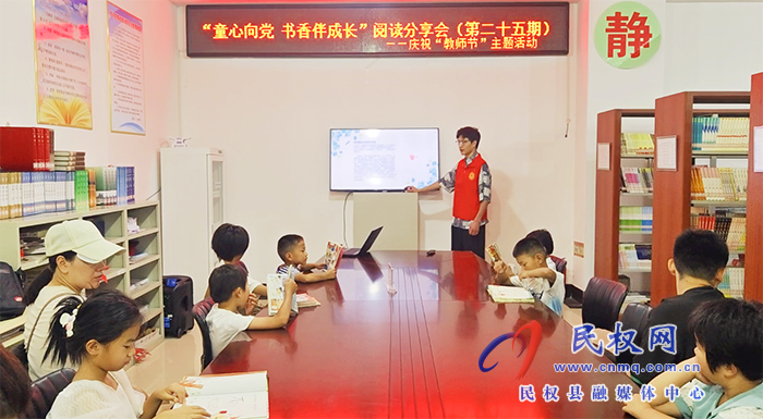 民權(quán)縣圖書館舉辦慶?！敖處煿?jié)”閱讀分享活動