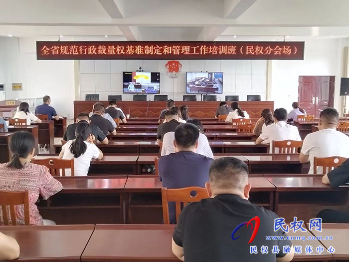 我縣參加全省行政執(zhí)法裁量權(quán)基準工作專題視頻培訓