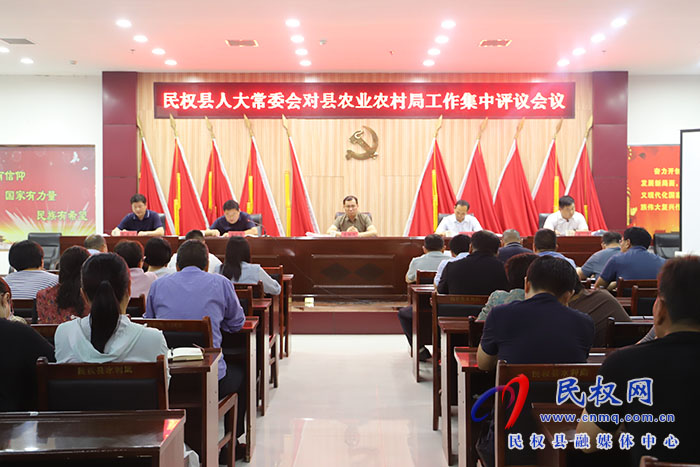 縣人大常委會(huì)對(duì)縣農(nóng)業(yè)農(nóng)村局工作集中評(píng)議會(huì)議召開